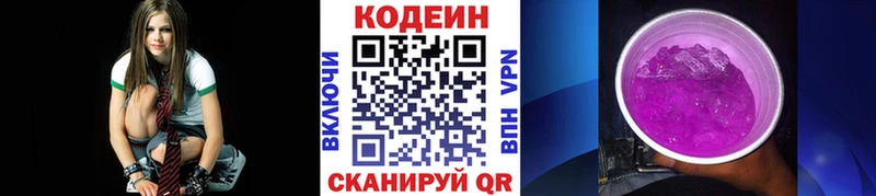 Кодеин Purple Drank  купить наркоту  Хвалынск 