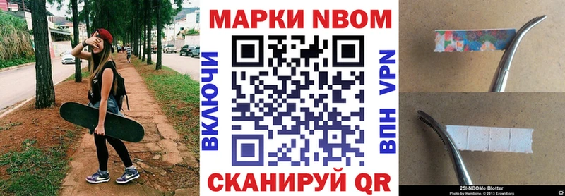 Марки 25I-NBOMe 1500мкг  дарнет шоп  Хвалынск 